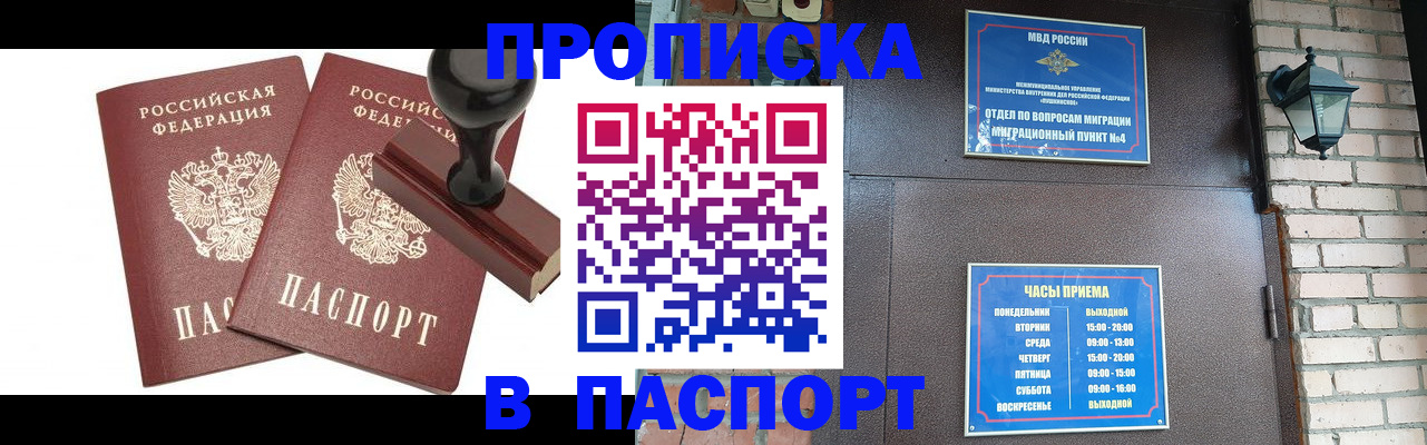 прописка для школы в Новошахтинске