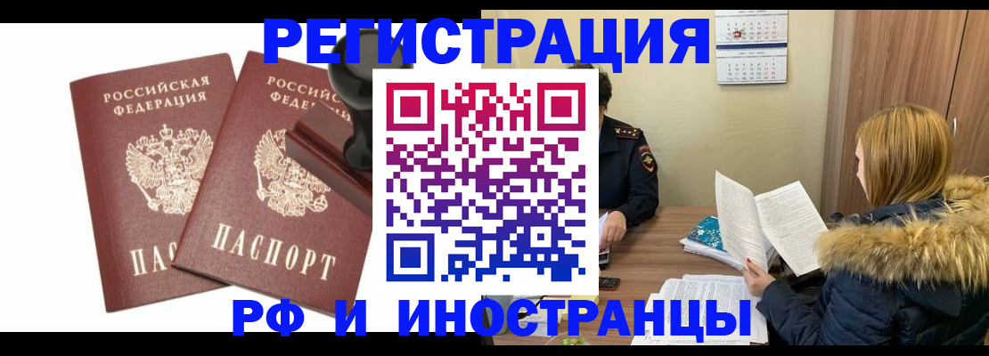 купить прописку в Новошахтинске