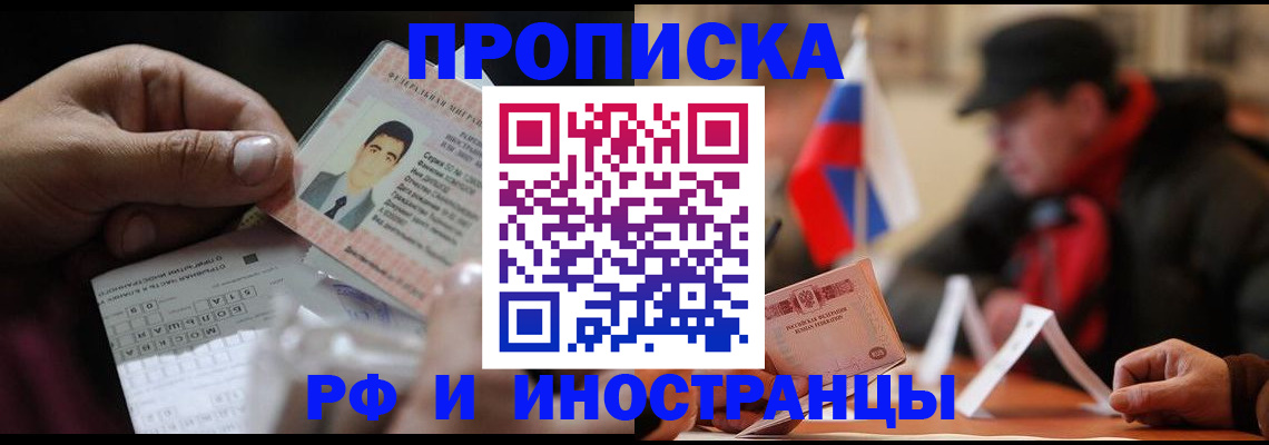 прописка для кредита в Новошахтинске