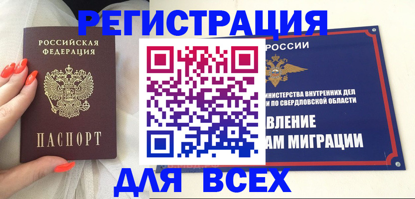 прописка иностранных граждан в Новошахтинске