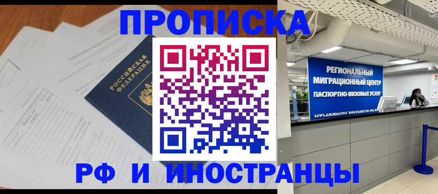 временная регистрация адрес в Новошахтинске