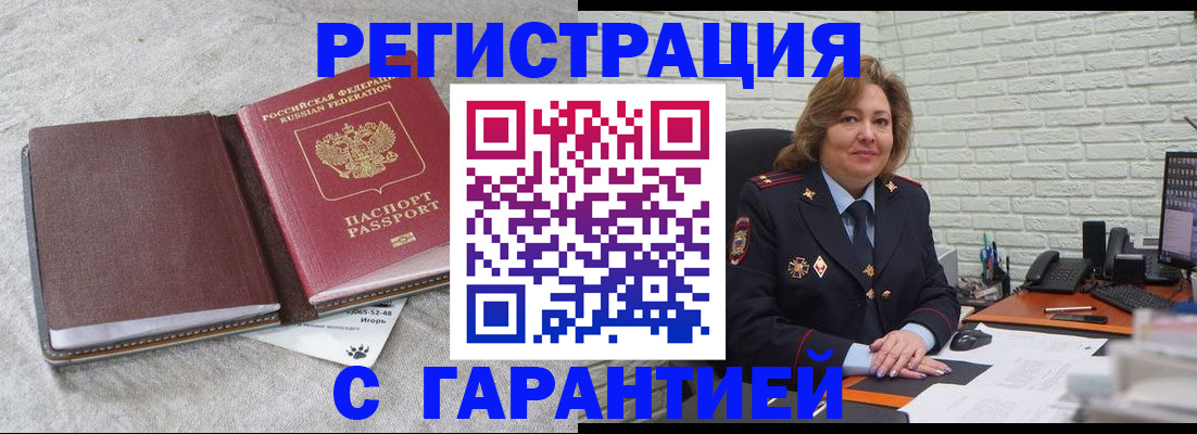 временная регистрация надежно в Новошахтинске