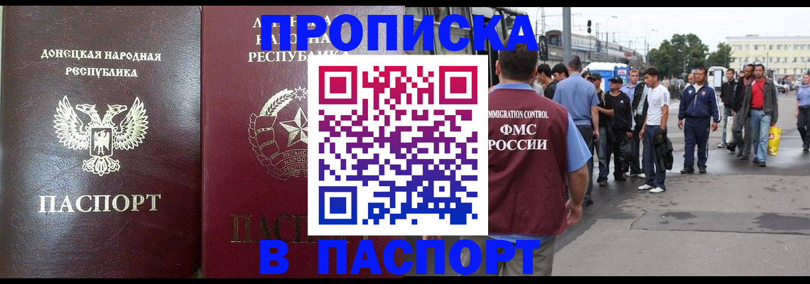 временная регистрация в квартире в Новошахтинске