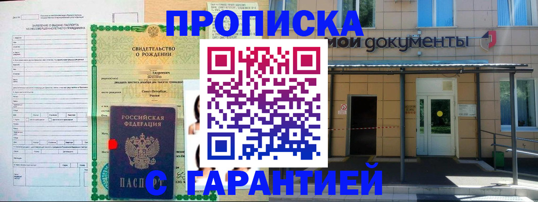 временная регистрация 2025 в Новошахтинске